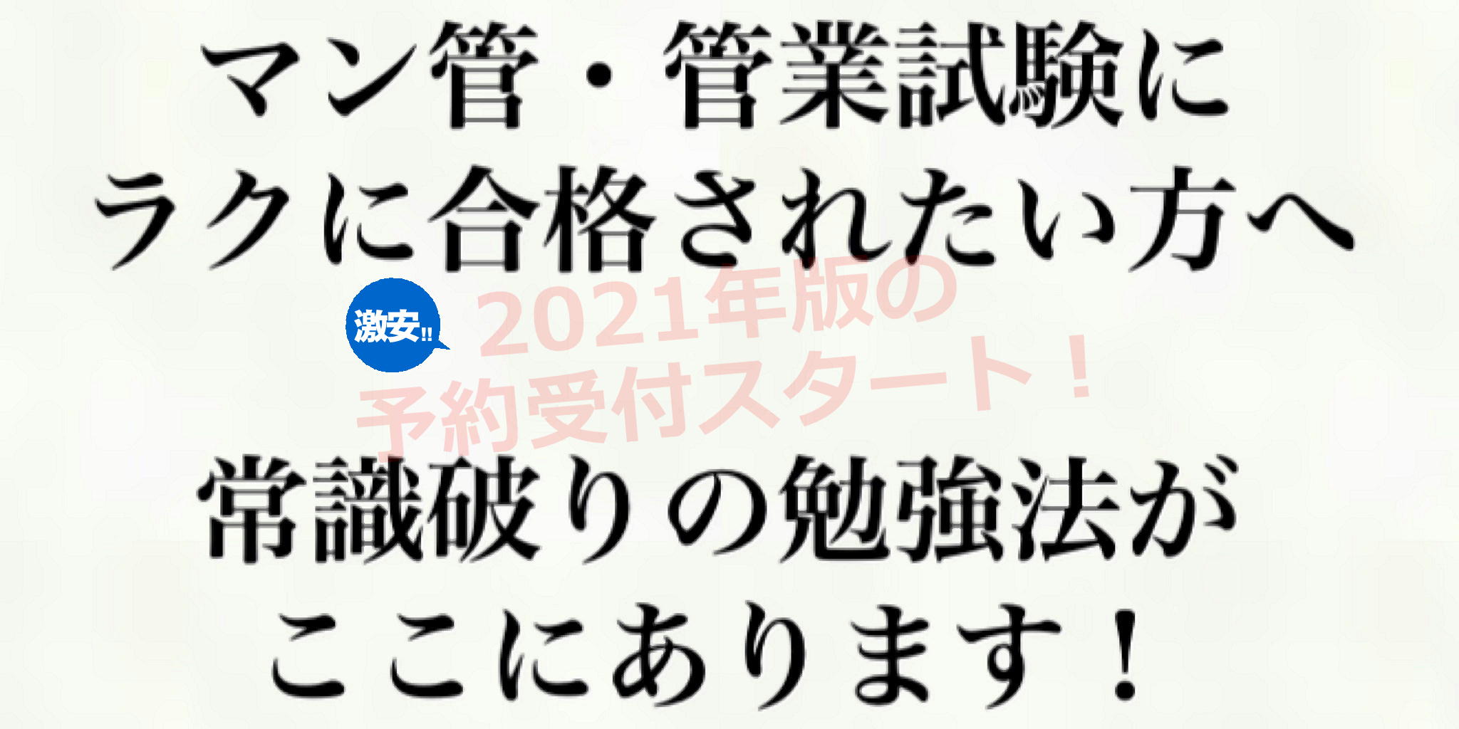 マンション管理士・管理業務主任者