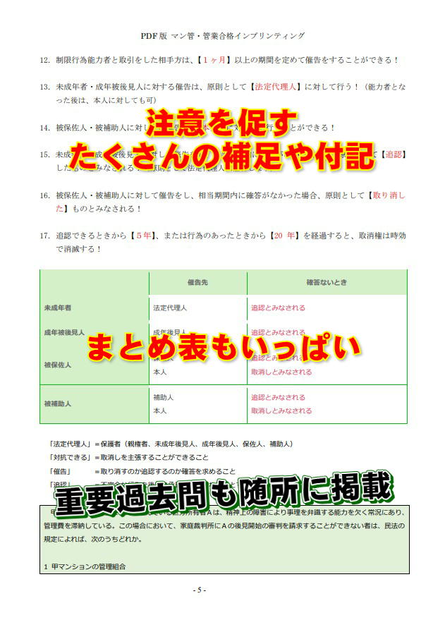 マンション管理士と管理業務主任者の過去問もいっぱい