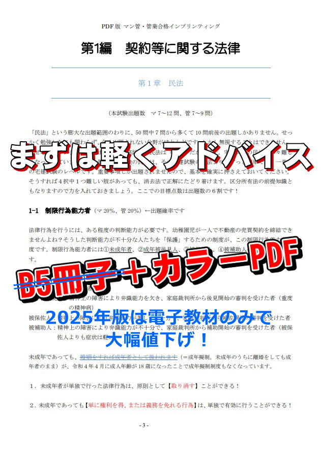 マンション管理士テキストのサンプル