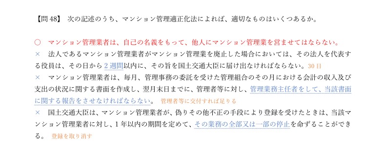 マンション管理士と管理業務主任者の過去問