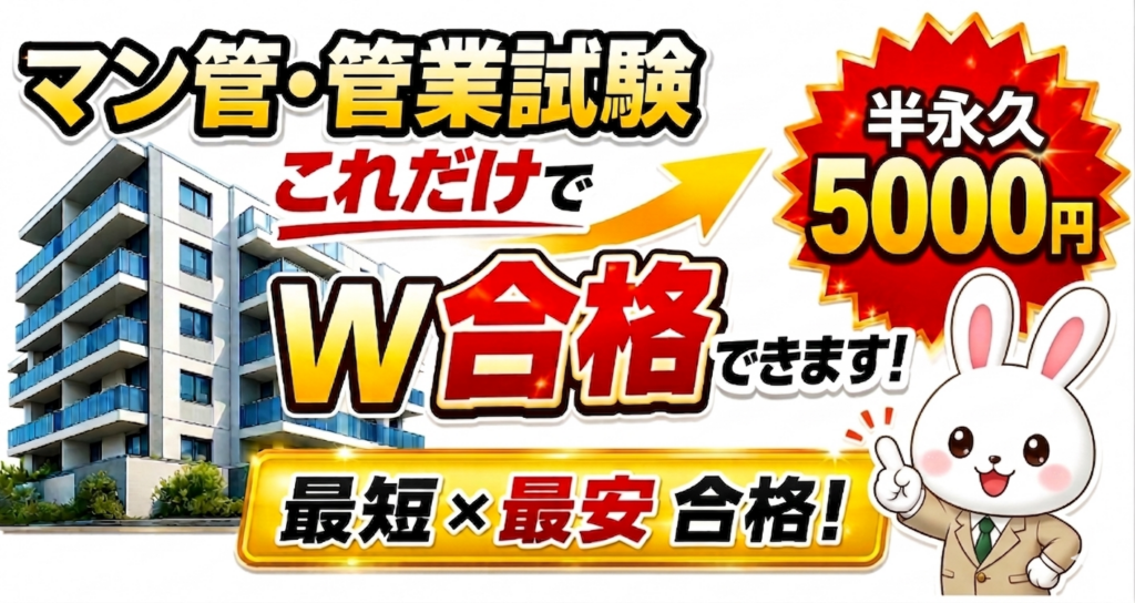 マンション管理士と管理業務主任者試験にダブル合格