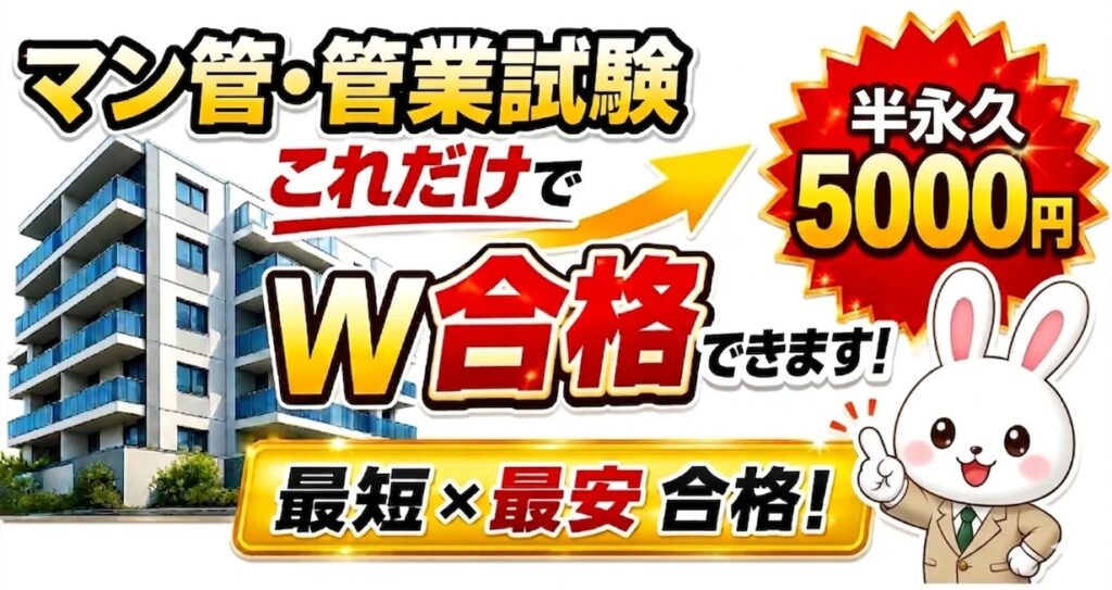 マンション管理士と管理業務主任者試験にダブル合格