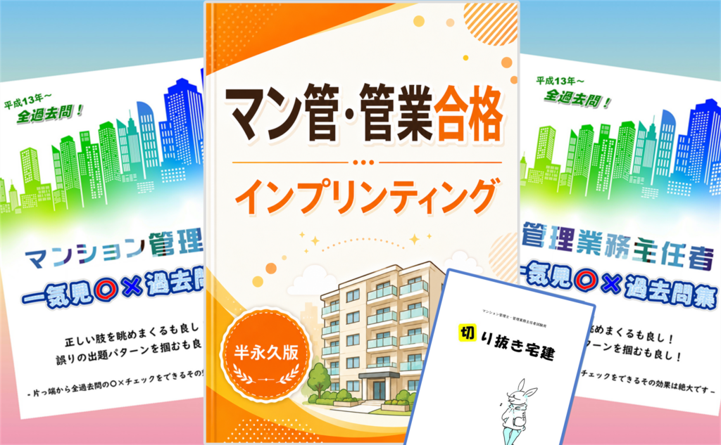 マンション管理士と管理業務主任者にダブル合格できるテキスト