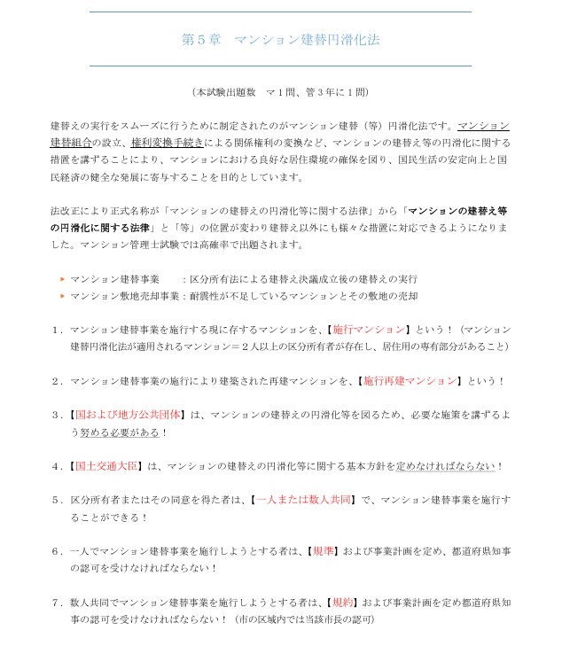 マンション管理士と管理業務主任者にダブル合格できるテキスト