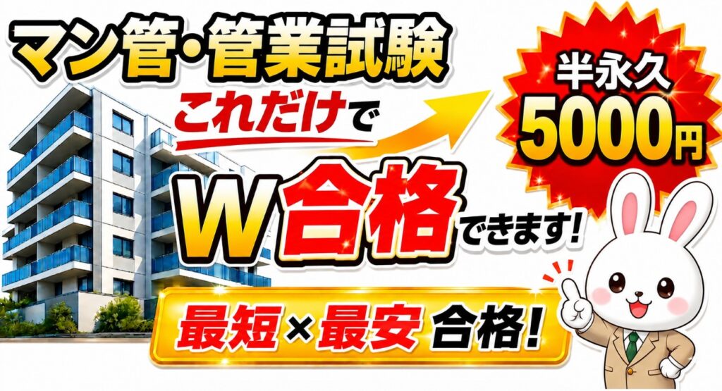 マンション管理士と管理業務主任者試験にダブル合格