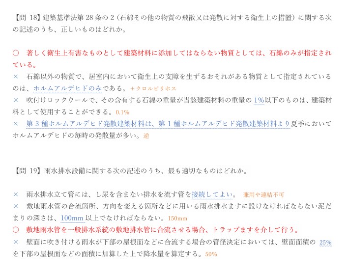 マンション管理士と管理業務主任者の過去問