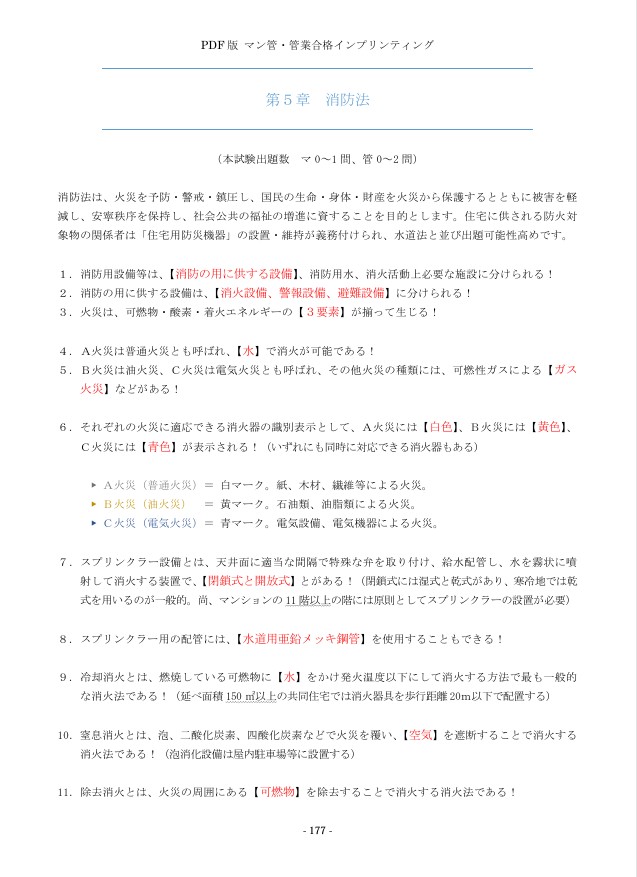マンション管理士と管理業務主任者にダブル合格できるテキスト