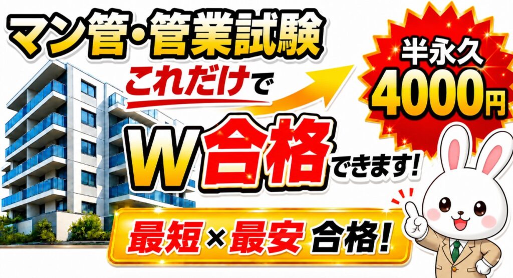 マンション管理士試験と管理業務主任者試験にダブル合格！